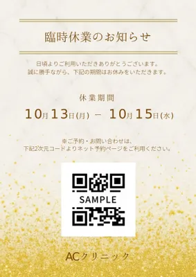 臨時休業のお問い合わせ, チラシ, チラシテンプレート