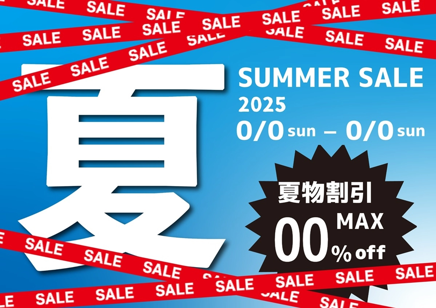 サマーセール, 夏, セール, 割引, チラシテンプレート