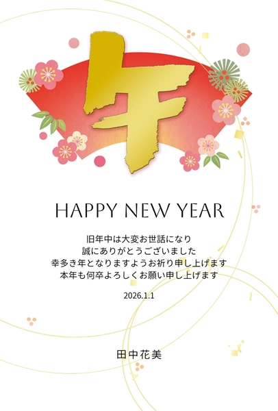 午年の年賀状　赤い扇形に金色の「午」, 年賀状, 年賀状テンプレート