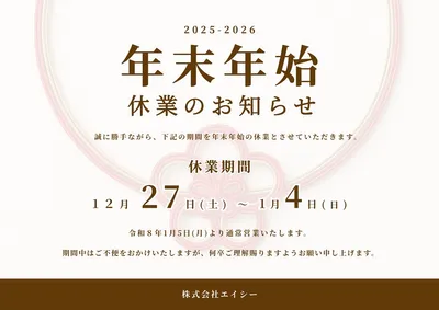 上品な年末年始案内, Flyer, Flyer template