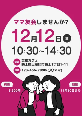 ママ友会のお知らせ, Flyer, Flyer template