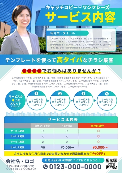 集客チラシ, Tờ rơi, Tờ rơi mẫu