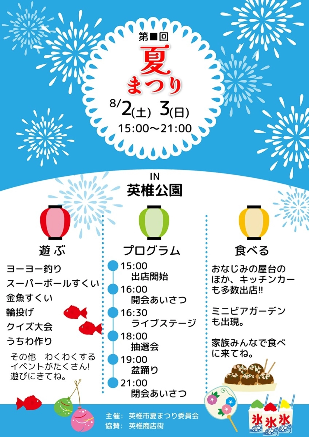夏まつりポスター, 夏, 祭り, 花火, ポスターテンプレート