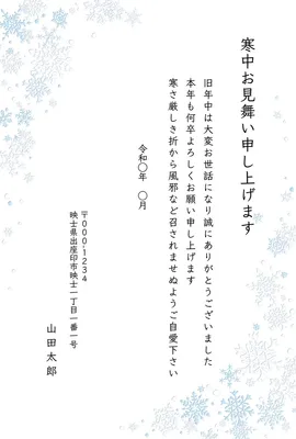 寒中見舞い　雪の結晶　縦型, message card, message card template