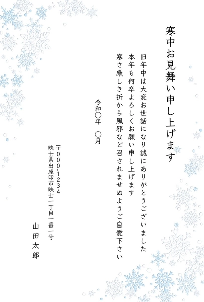 寒中見舞い　雪の結晶　縦型, message card, message card template