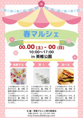 春のマルシェ開催お知らせA4サイズチラシ, 傳單, 傳單 模板