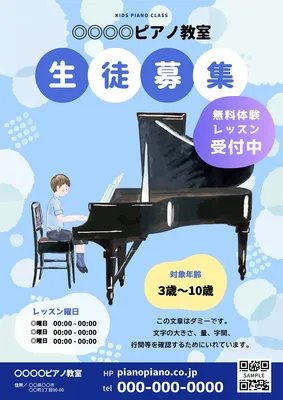 ピアノ教室　生徒募集_02, Flyer, Flyer template