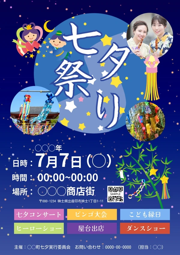 七夕祭りのチラシ, 傳單, 傳單 模板