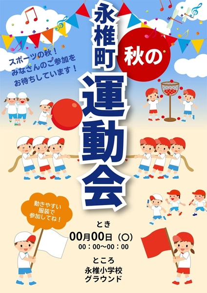 運動会のポスター, ポスター, ポスターテンプレート