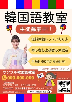 韓国語教室, Tờ rơi, Tờ rơi mẫu