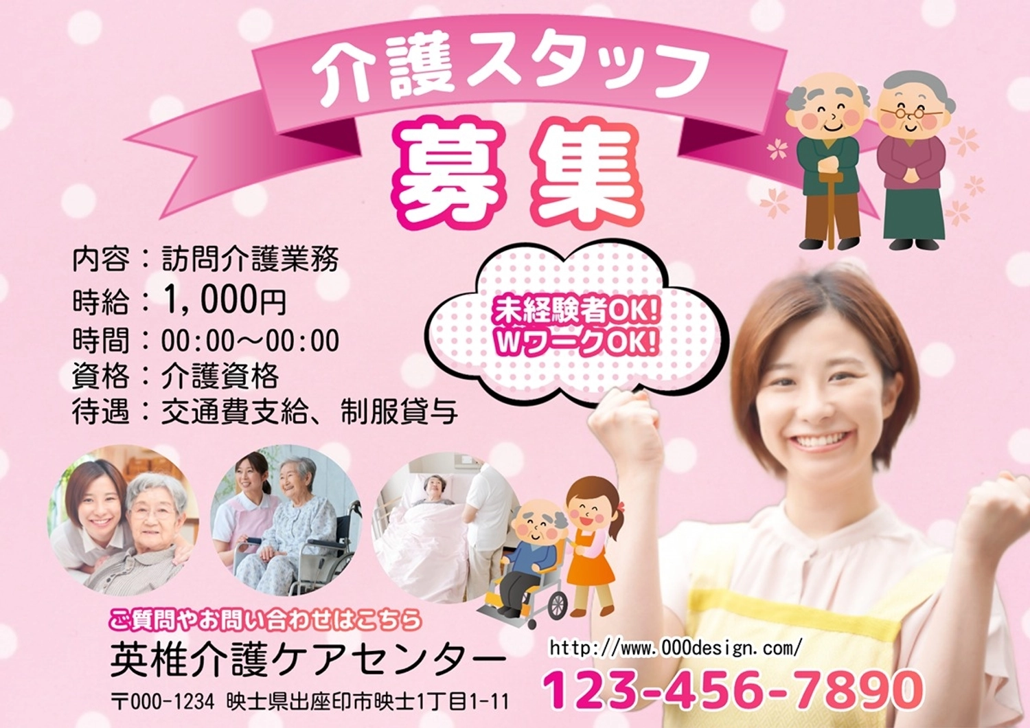 介護スタッフ募集チラシ, 介護, スタッフ, 介護士, チラシテンプレート