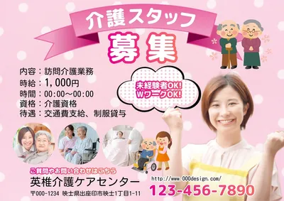 介護スタッフ募集チラシ, チラシ, チラシテンプレート