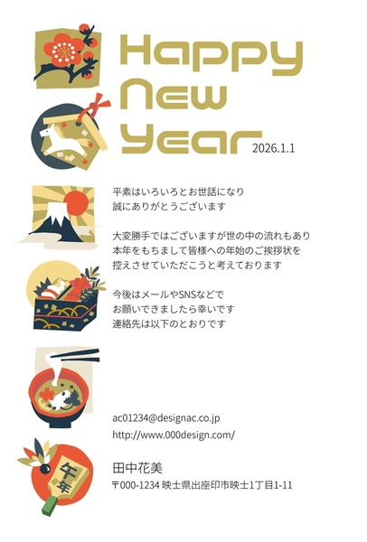 午年の年賀状じまい　縁起物いろいろ, 新年卡, 新年卡 模板