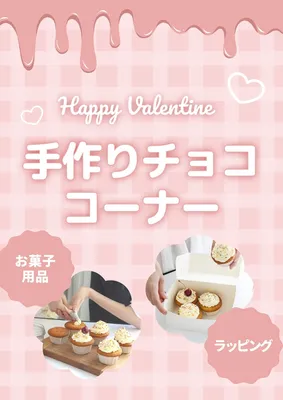手作りお菓子コーナーの案内ポスター, ポスター, ポスターテンプレート