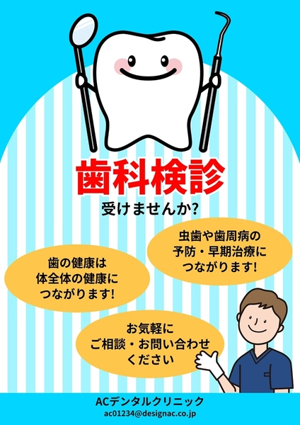 歯科定期検診の案内ポスター, ポスター, ポスターテンプレート