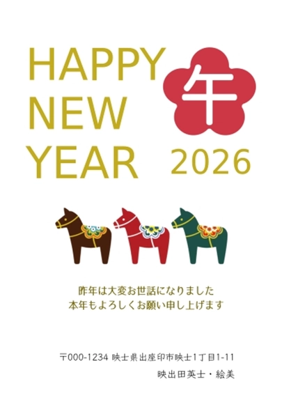 シンプルでかわいい年賀状2026午年-縦, 年賀状, 年賀状テンプレート