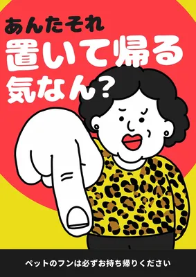 ペットのフン注意喚起, ポスター, ポスターテンプレート