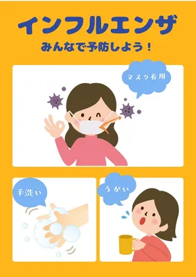 インフルエンザ予防ポスター, Flyer, Flyer template
