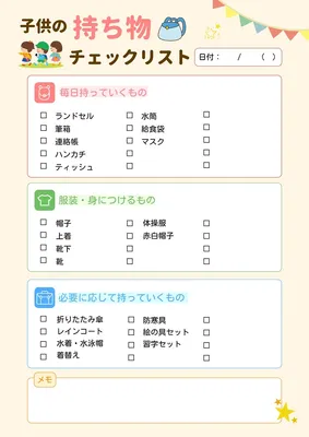 子供の持ち物チェック, チラシ, チラシテンプレート