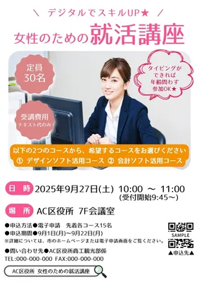 女性のための就活講座の案内チラシ, 傳單, 傳單 模板
