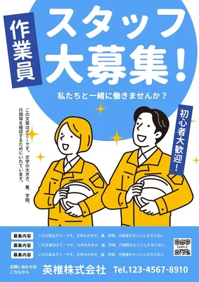 作業員スタッフ大募集のシンプルなチラシB, Flyer, Flyer template