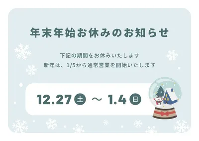 年末年始のお休みのお知らせ, ポスター, ポスターテンプレート