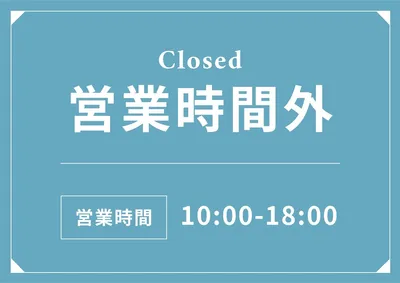 営業時間外のお知らせポスター, ポスター, ポスターテンプレート