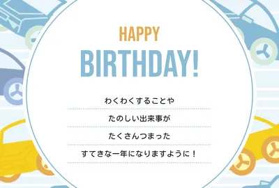 車のイラストのバースデーカード, Birthday Card, Birthday Card template