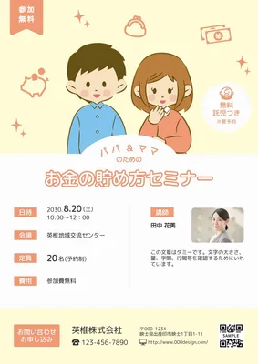 パパ＆ママのためのお金の貯め方セミナー, 傳單, 傳單 模板