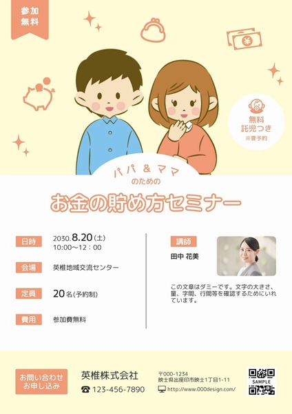 パパ＆ママのためのお金の貯め方セミナー, Flyer, Flyer template