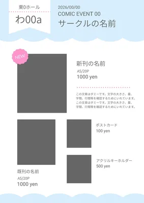 お品書き　同人　創作　グッズ, Poster, Poster template