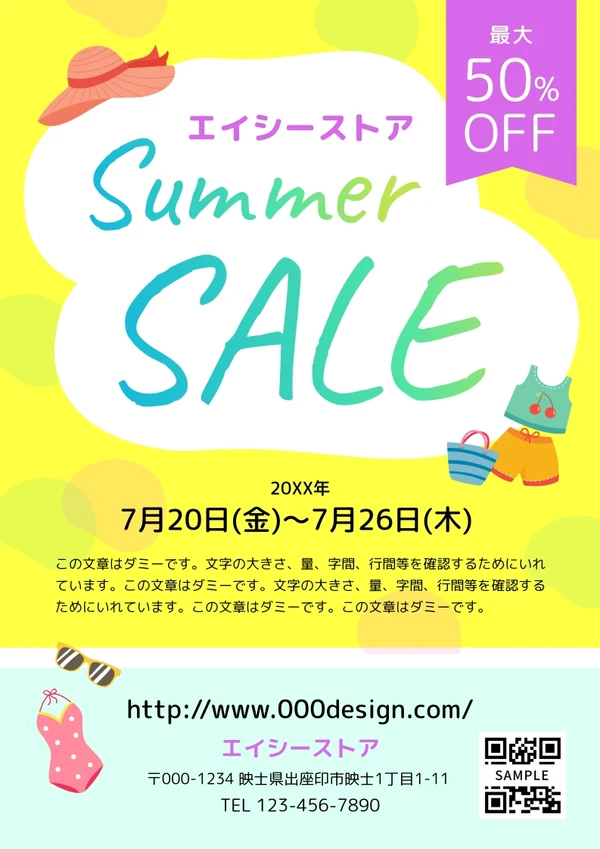 夏のセールやイベントに使えるチラシ, チラシ, チラシテンプレート