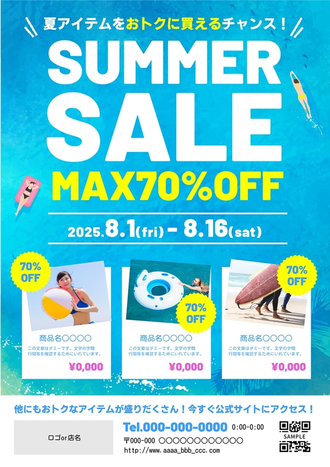 サマーセールのチラシ, サマーセール, セール, セール, チラシテンプレート