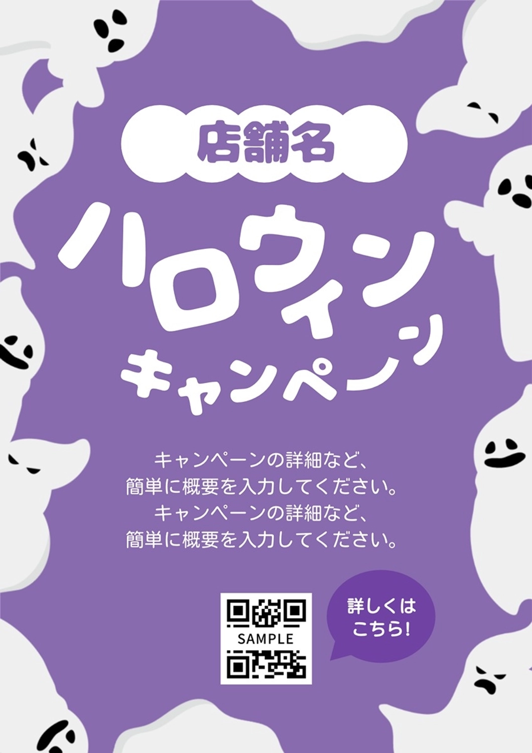 ハロウィンおばけのキャンペーンPOP, ハロウィン, キャンペーン, 期間限定, ポスターテンプレート