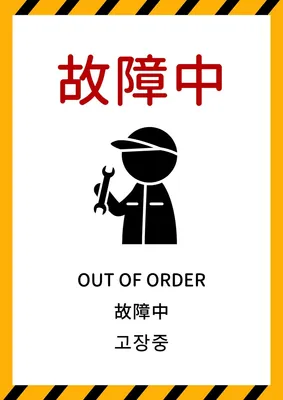 インバウンド向け故障中の案内サイン, Poster, Poster template
