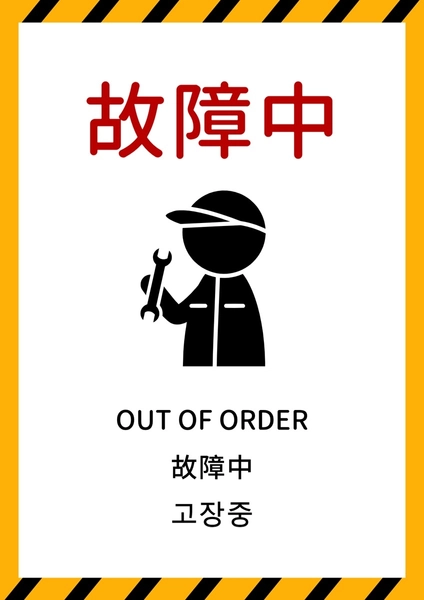 インバウンド向け故障中の案内サイン, Poster, Poster template