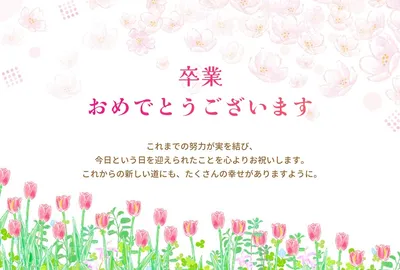 卒業おめでとう　メッセージカード05, メッセージカード, メッセージカードテンプレート