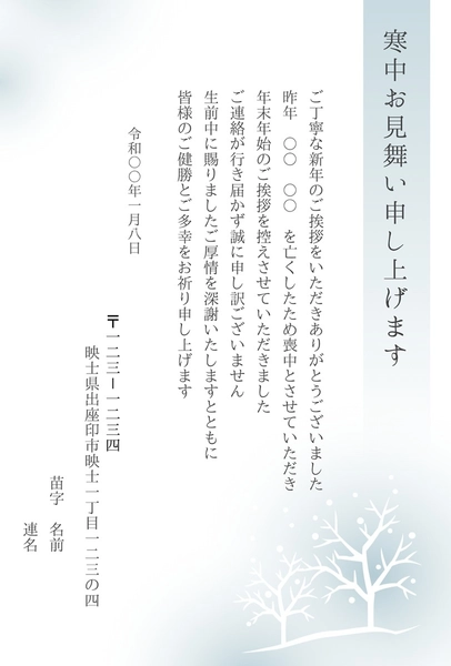 寒中見舞い　喪中, message card, message card template