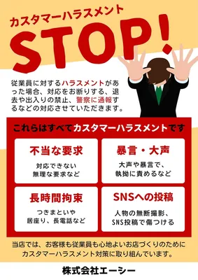 ハラスメント対策チラシ_コピー, チラシ, チラシテンプレート