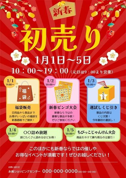 初売りのポスター・チラシ, Poster, Poster template