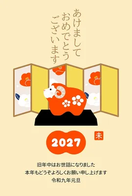 未年の和風モダンな干支飾りの年賀状, New Year Card, New Year Card template
