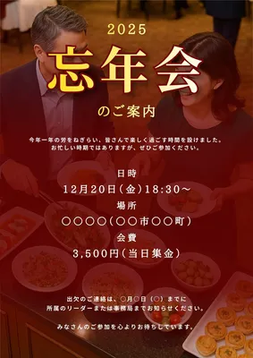 上品な忘年会案内, 傳單, 傳單 模板