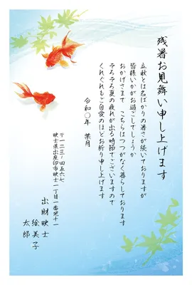 左上に金魚が泳ぐ残暑見舞いはがき, メッセージカード, メッセージカードテンプレート