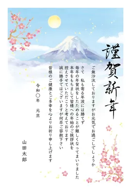 年賀状じまい　水彩画の梅と富士B, 年賀状, 年賀状テンプレート