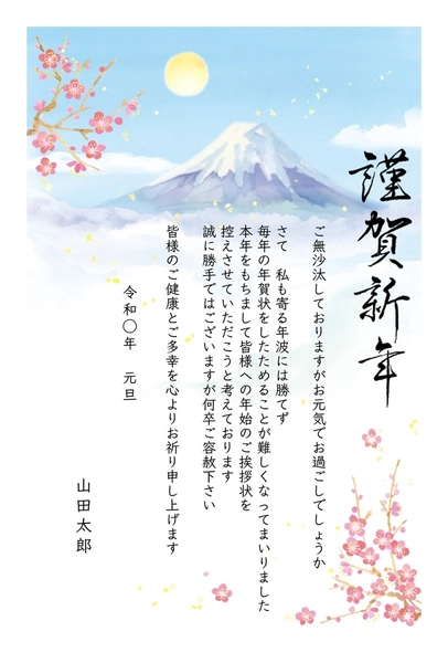 年賀状じまい　水彩画の梅と富士B, New Year Card, New Year Card template