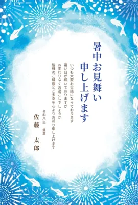 暑中お見舞い申し上げます　02, メッセージカード, メッセージカードテンプレート