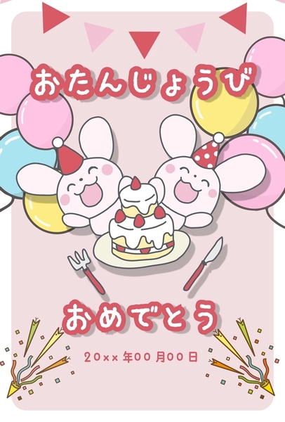 うさぎのバースデーパーティーのカード, 生日賀卡, 生日賀卡 模板