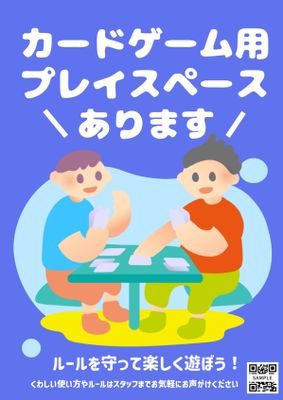カードゲーム用プレイスペースの案内