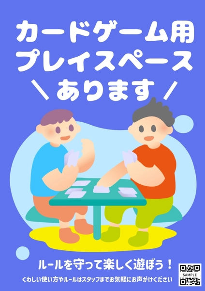 カードゲーム用プレイスペースの案内, チラシ, チラシテンプレート