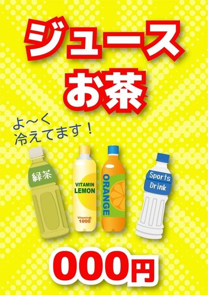 統一感のある縁日ポスター（飲み物）, ポスター, ポスターテンプレート